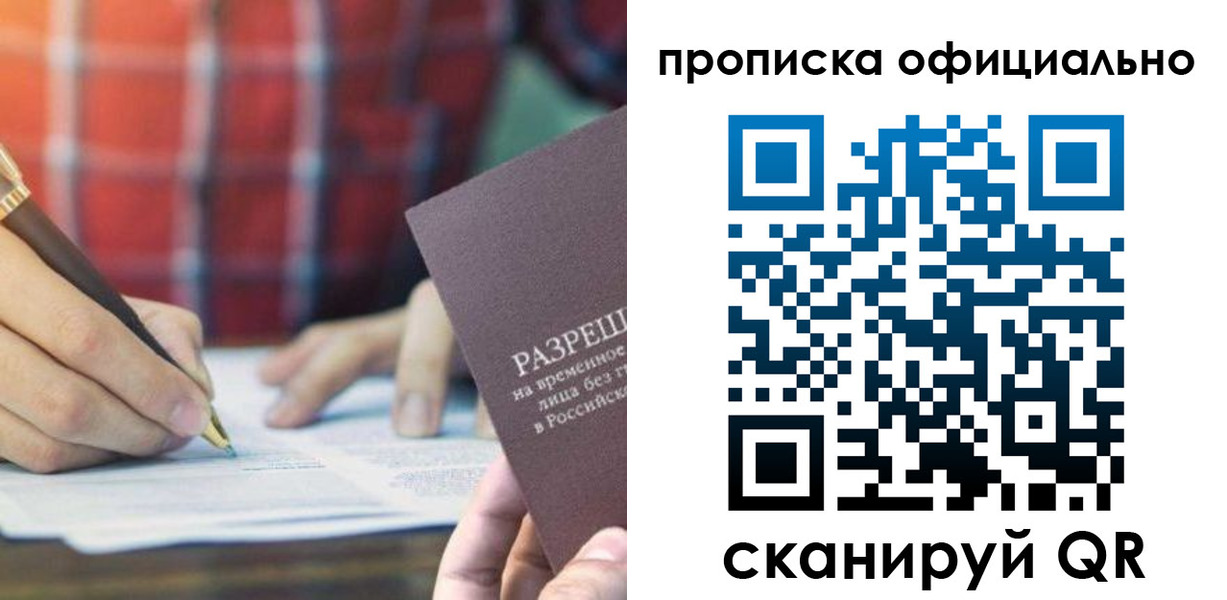 временная регистрация недорого в Ростовской области