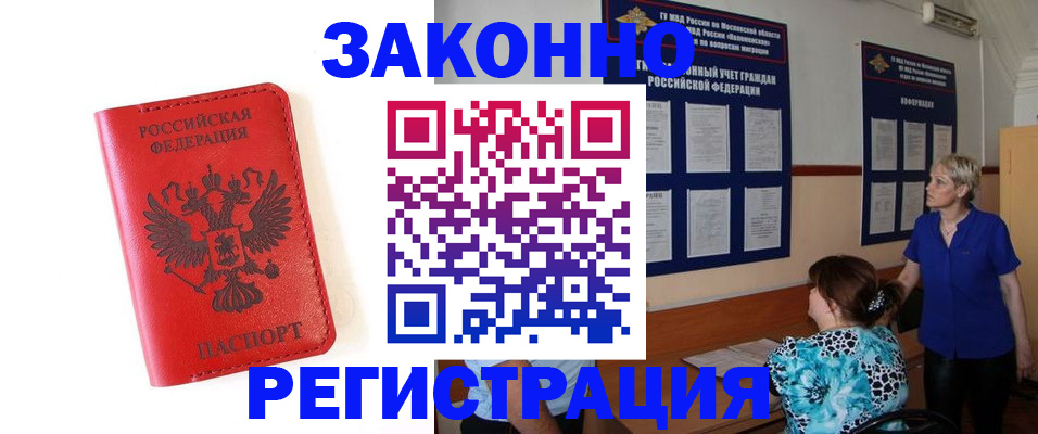 прописка регистрация в Ростовской области