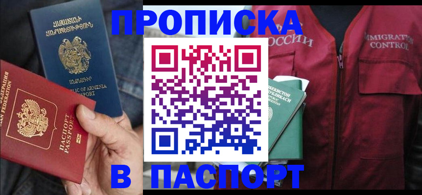 купить прописку в Ростовской области